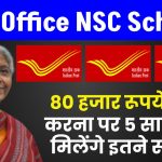 Post Office NSC Scheme: 80 हजार रूपये जमा करना पर 5 साल बाद मिलेंगे इतने रूपये ?