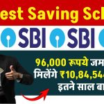 SBI Best Saving Scheme: 96,000 रूपये जमा करने पर मिलेंगे ₹10,84,544 का रिटर्न इतने साल बाद ?