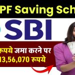 SBI PPF Saving Scheme: ₹50,000 रूपये जमा करने पर मिलेंगे ₹13,56,070 रूपये