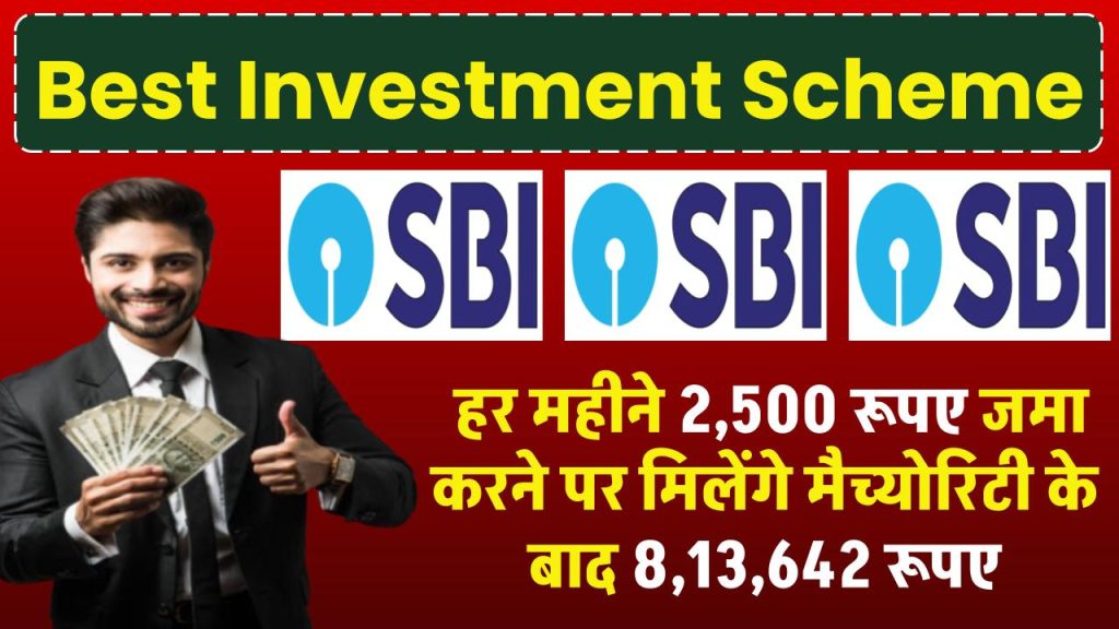 Best Investment Scheme: हर महीने 2,500 रूपये जमा करने पर मिलेंगे मैच्योरिटी के बाद 8,13,642 रूपए