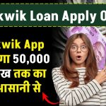 Mobikwik Loan Apply Online: Mobikwik App की मदद से आप 50,000 से लेकर 5 लाख तक का लोन आसानी से मिलेगा