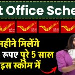 Post Office Scheme: हर महीने मिलेंगे 20,500 रूपए पुरे 5 साल तक इस स्कीम में