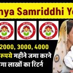 Sukanya Samriddhi Yojana 2024: इस स्कीम में 2000, 3000, 4000 और 5000 रूपये महीने जमा करने पर कितना रूपये मिलेंगे