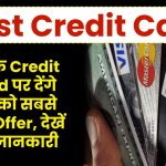 Best Credit Card: ये बैंक देंगे आपको Credit Card सबसे अच्छे Offer, देखें पूरी जानकारी