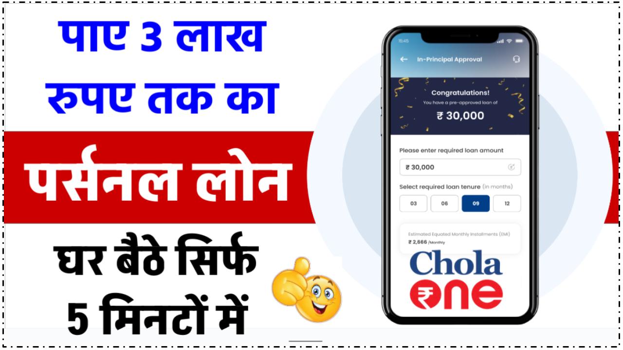 chola-one-app-se-personal-loan