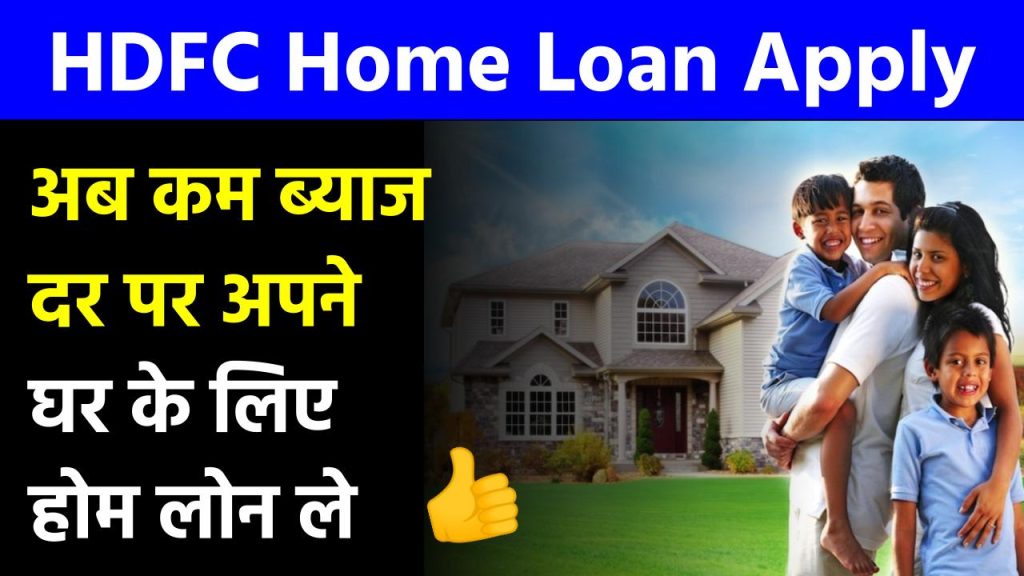 hdfc-home-loan-apply