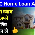 hdfc-home-loan-apply