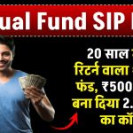 Mutual Fund: ICICI प्रूडेंशियल का 20 साल में बेस्ट रिटर्न देने वाला थीमैटिक फंड, 5000 रुपये SIP से बना दिया 2.22 करोड़ का कॉर्पस