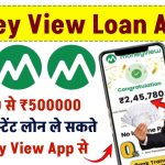 Money View Loan: ₹5000 से ₹500000 तक का इंस्टेंट लोन ले सकते हैं Money View App से