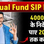 Mutual Fund SIP Plan: ₹4000 के निवेश पर पाए 20 लाख तक का लाभ, इतने साल बाद