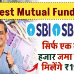 SBI Lumpsum Plan: सिर्फ एक बार 50 हजार जमा करने पर 19 लाख मिलेंगे