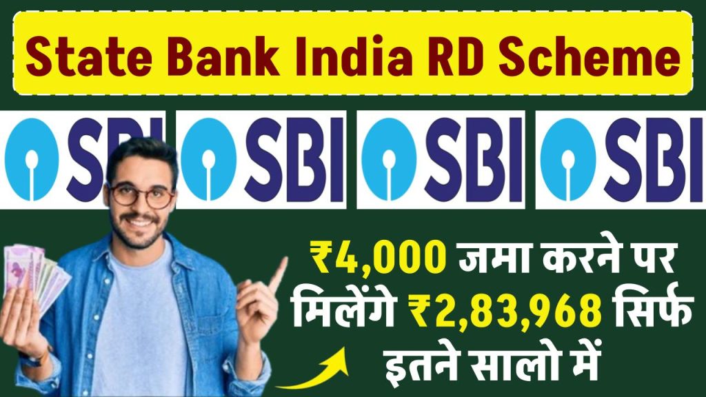 State Bank India RD Scheme: ₹4,000 जमा करने पर मिलेंगे 2,83,968 रूपये, सिर्फ इतने सालो में