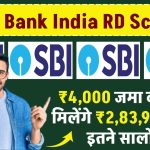 State Bank India RD Scheme: ₹4,000 जमा करने पर मिलेंगे 2,83,968 रूपये, सिर्फ इतने सालो में