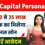 TATA Capital Personal Loan: ₹40000 से 35 लाख रुपए तक का पर्सनल लोन मिलेगा