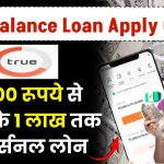 True Balance Loan Apply Online: True Balance App से मिलेगा ₹10000 से लेकर के 1 लाख तक का पर्सनल लोन