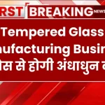 Business Idea 10 रुपये का Tempered Glass बिकेगा 100 रुपये में, बिजनेस से होगी अंधाधुन कमाई