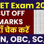 CTET Cut Off 2024: सीटीईटी की कट ऑफ यहाँ करें चेक