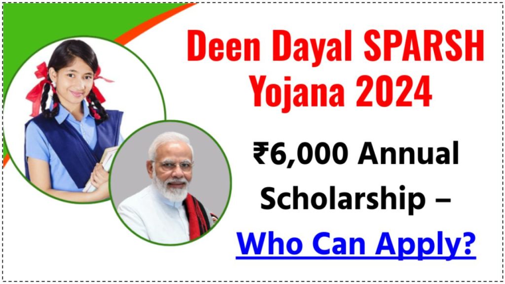 Deen Dayal SPARSH Yojana 2024