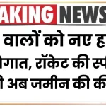 UP Expressway: यूपी वालों को नए हाईवे की सौगात, रॉकेट की स्पीड से बढ़ेगी अब जमीन की कीमत