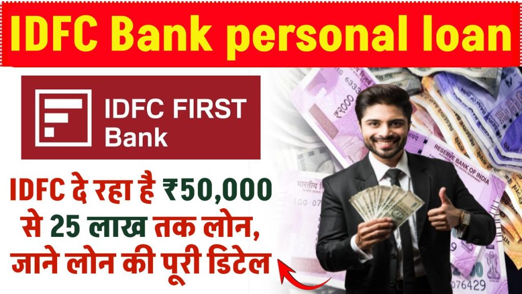 ICICI personal loan: ICICI पर्सनल लोन की ब्याज दरें, शर्तें और आवेदन प्रक्रिया!