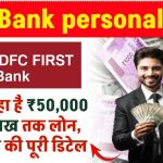 ICICI personal loan: ICICI पर्सनल लोन की ब्याज दरें, शर्तें और आवेदन प्रक्रिया!