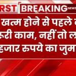 Tax News: साल खत्म होने से पहले कर दें ये जरूरी काम, नहीं तो लगेगा 10 हजार रुपये का जुर्माना