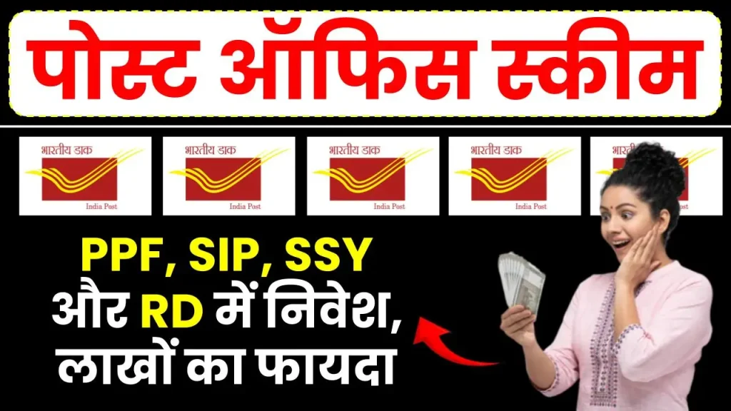 PPF, SIP, SSY और RD में निवेश करें 500 रुपए, मैच्योरिटी पर पाएं लाखों का लाभ, डिटेल देखें