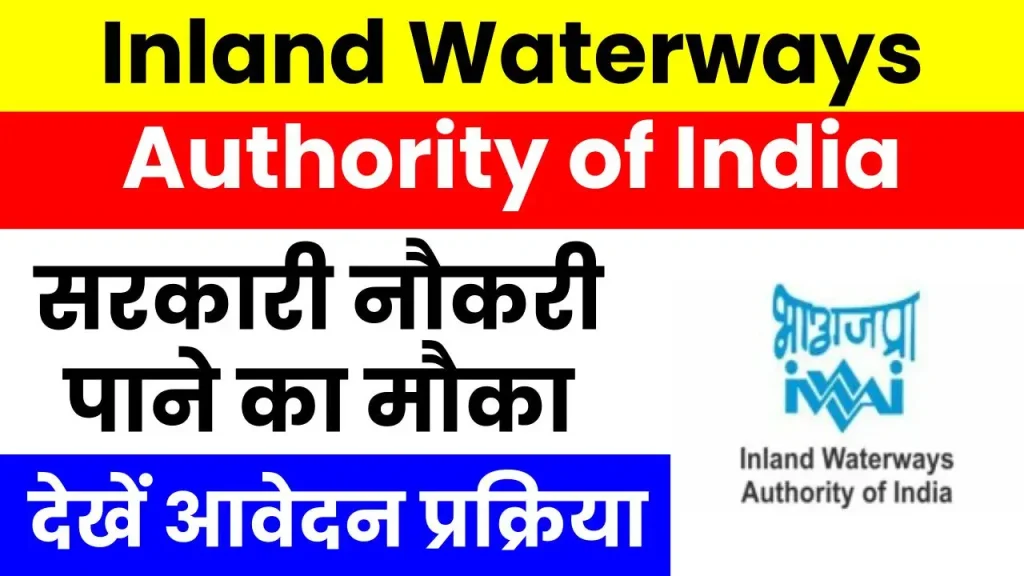 जल विभाग वैकेंसी: सरकारी नौकरी का सुनहरा मौका, 10वीं एवं 12वीं पास करें आवेदन, देखें डिटेल