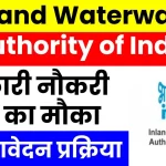 जल विभाग वैकेंसी: सरकारी नौकरी का सुनहरा मौका, 10वीं एवं 12वीं पास करें आवेदन, देखें डिटेल