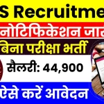 KVS Recruitment 2024: केंद्रीय विद्यालय में हजारो पदों पर नई भर्ती, ऐसे करें आवेदन