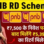 PNB RD Scheme: ₹7,500 रूपये के निवेश पर 5 साल बाद मिलेंगे ₹5,39,499 रूपए का रिटर्न मिलेगा