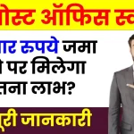 पोस्ट ऑफिस पीपीएफ योजना: 30 हजार रुपये जमा करने पर मिलेंगे इतने रुपये, देखें पूरी डिटेल