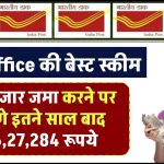 Post Office PPF Scheme: ₹60 हजार जमा करने पर मिलेंगे इतने साल बाद ₹16,27,284 रूपये