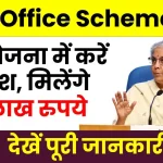 Post Office Scheme: पोस्ट ऑफिस की इस योजना से मिलेंगे 12 लाख रुपये, देखें पूरी जानकारी