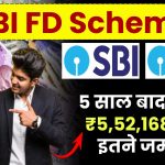 SBI FD Scheme: 5 साल बाद मिलेंगे ₹5,52,168 रूपये इतने जमा पर