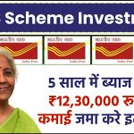 SCSS Scheme Investment: 5 साल में ब्याज से होगी ₹12,30,000 रूपए की कमाई जमा करे इतने रूपए