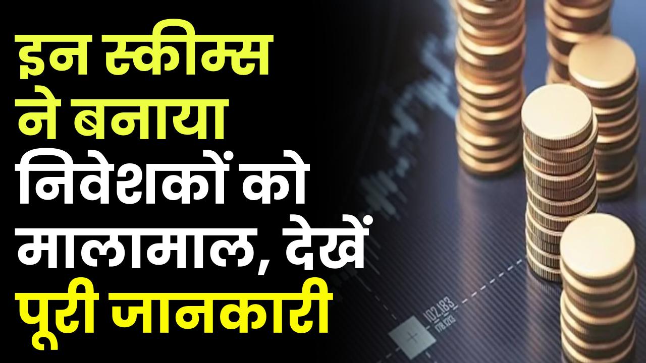 Top Equity Funds: इन स्‍कीम्‍स में जिन्‍होंने लगाया पैसा, उनकी कई पुसतों के लिए जमा हो गया अथाह पैसा, देखें