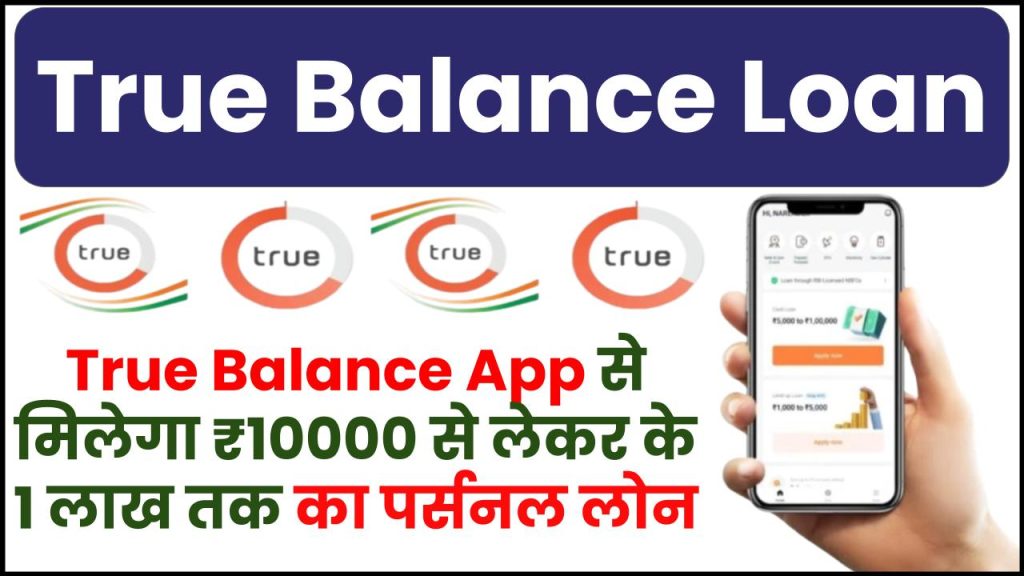 True Balance Loan Apply Online: True Balance App से मिलेगा ₹10000 से लेकर के 1 लाख तक का पर्सनल लोन