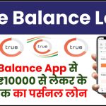 True Balance Loan Apply Online: True Balance App से मिलेगा ₹10000 से लेकर के 1 लाख तक का पर्सनल लोन