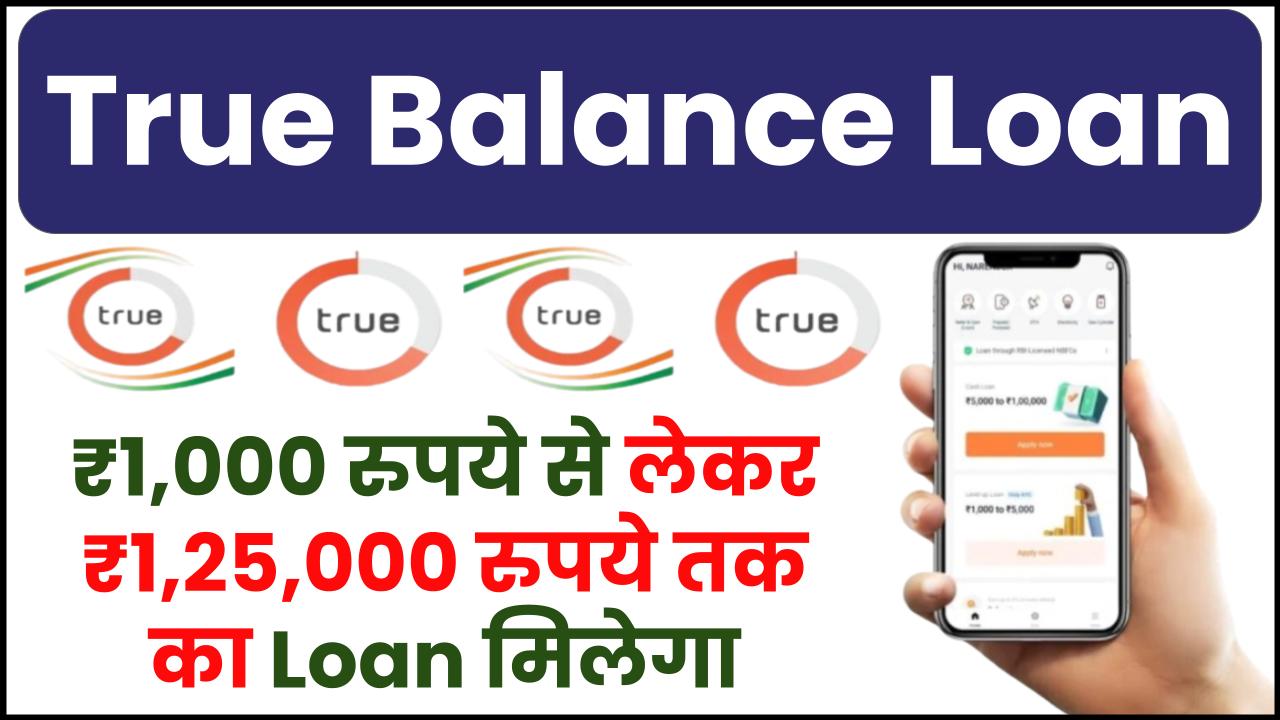 True Balance Loan: ₹1,000 रुपये से लेकर ₹1,25,000 रुपये तक का Loan मिलेगा