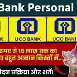 Uco Bank Personal Loan