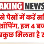 Winter Shopping: थोड़े से पैसों में करें सर्दियों की शॉपिंग, दिल्ली के इन 4 बजारों में सबकुछ मिलता है सस्ता