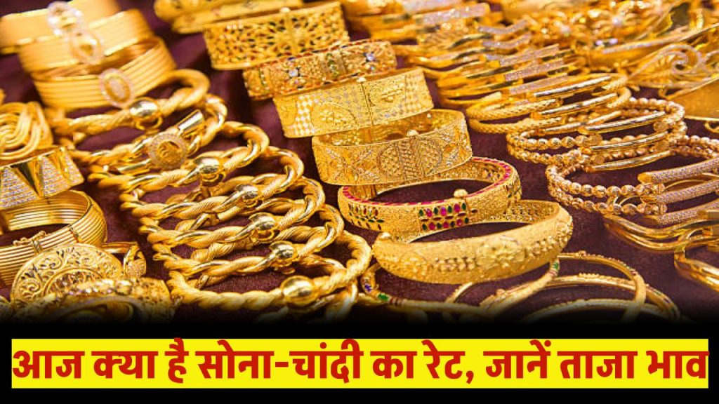 Gold-Silver Price Today 10 December 2024: आज क्या है सोना-चांदी का रेट, जानें ताजा भाव