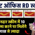 Post Office की इस शानदार स्कीम पर अब मिलेगा अधिक ब्याज, 10 हजार जमा करने पर मिलेंगे 7 लाख से ज्यादा