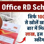 Post Office Scheme: सिर्फ 100 रुपये से खोलें खाता, एक बार में मिलेंगे 24 लाख, पोस्ट ऑफिस की है ये शानदार स्कीम