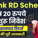 Bank RD Scheme: इस योजना में मिल रहा है तगड़ा रिटर्न, मात्र 20 रुपये से शुरू निवेश