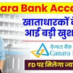 Canara Bank Account: खातेदारों के लिए बड़ी खबर, FD पर मिलेगा ज्यादा ब्याज