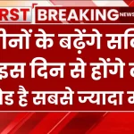 जमीनों के बढ़ेंगे सर्किल रेट, इस दिन से होंगे लागू, इस जिले की रोड सबसे ज्यादा महंगी