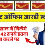 Post Office Best Scheme: सिर्फ 2 साल में मिलेंगे ₹2,20,442 रुपये इतना जमा करने पर