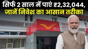 Post Office MSSC Scheme: सिर्फ 2 साल में पाएं ₹2,32,044, जानें निवेश का आसान तरीका